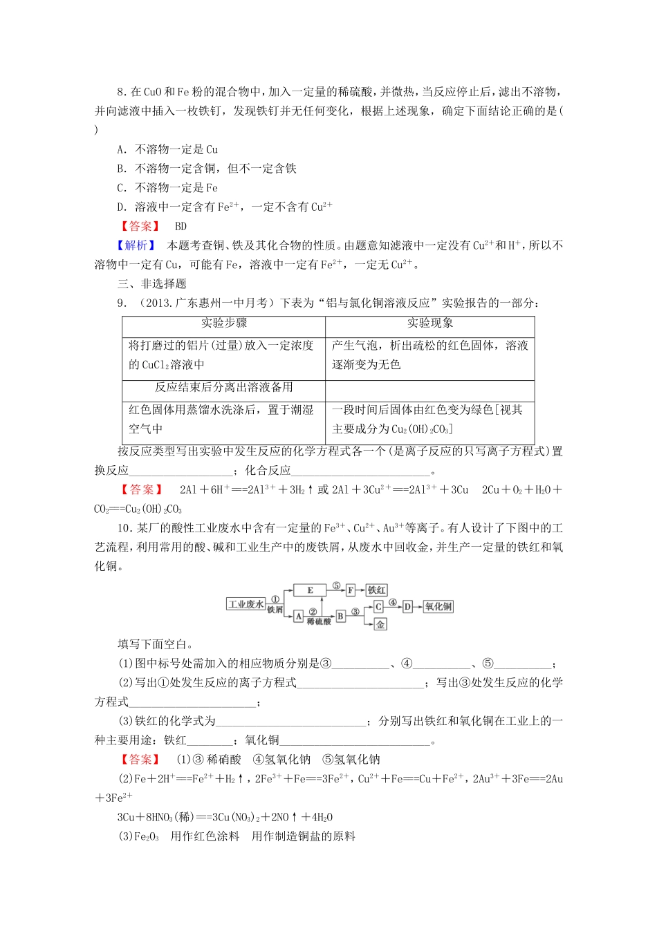 高考化学一轮复习能力拔高 第15讲《用途广泛的金属材料及开发利用金属矿物》_第3页