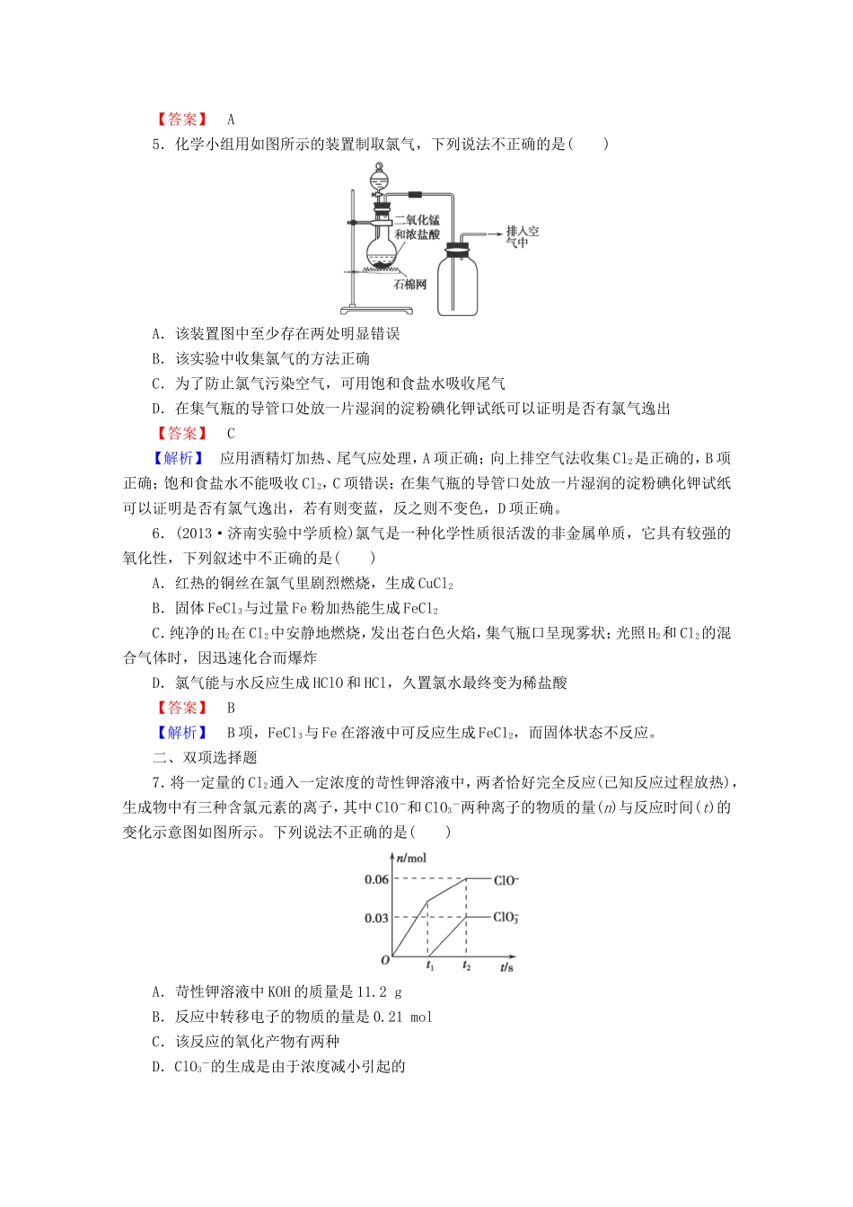 高考化学一轮复习能力拔高 第17讲《富集在海水中的元素（一）氯及其化合物》_第2页