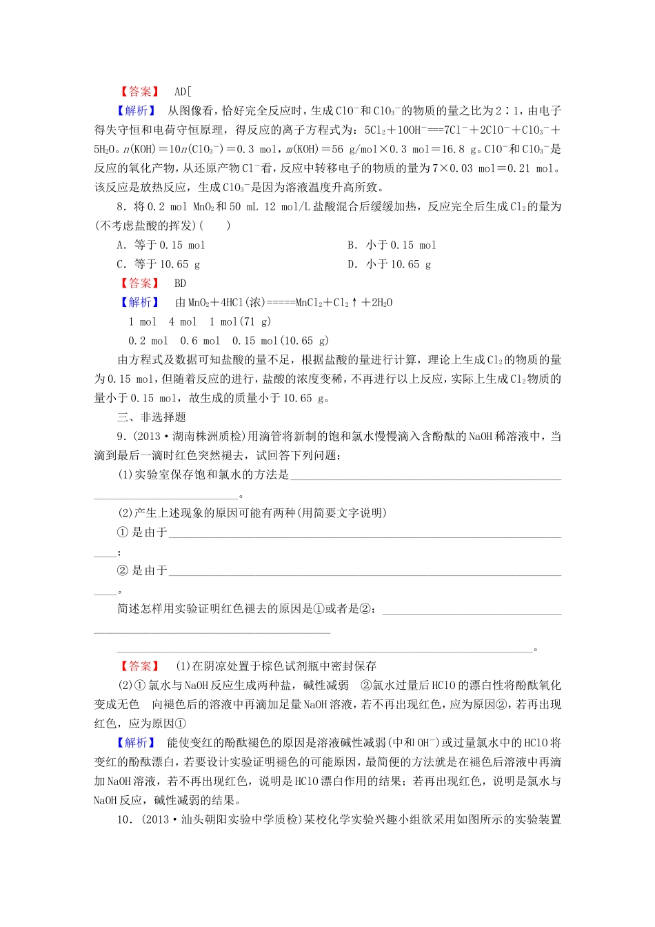 高考化学一轮复习能力拔高 第17讲《富集在海水中的元素（一）氯及其化合物》_第3页