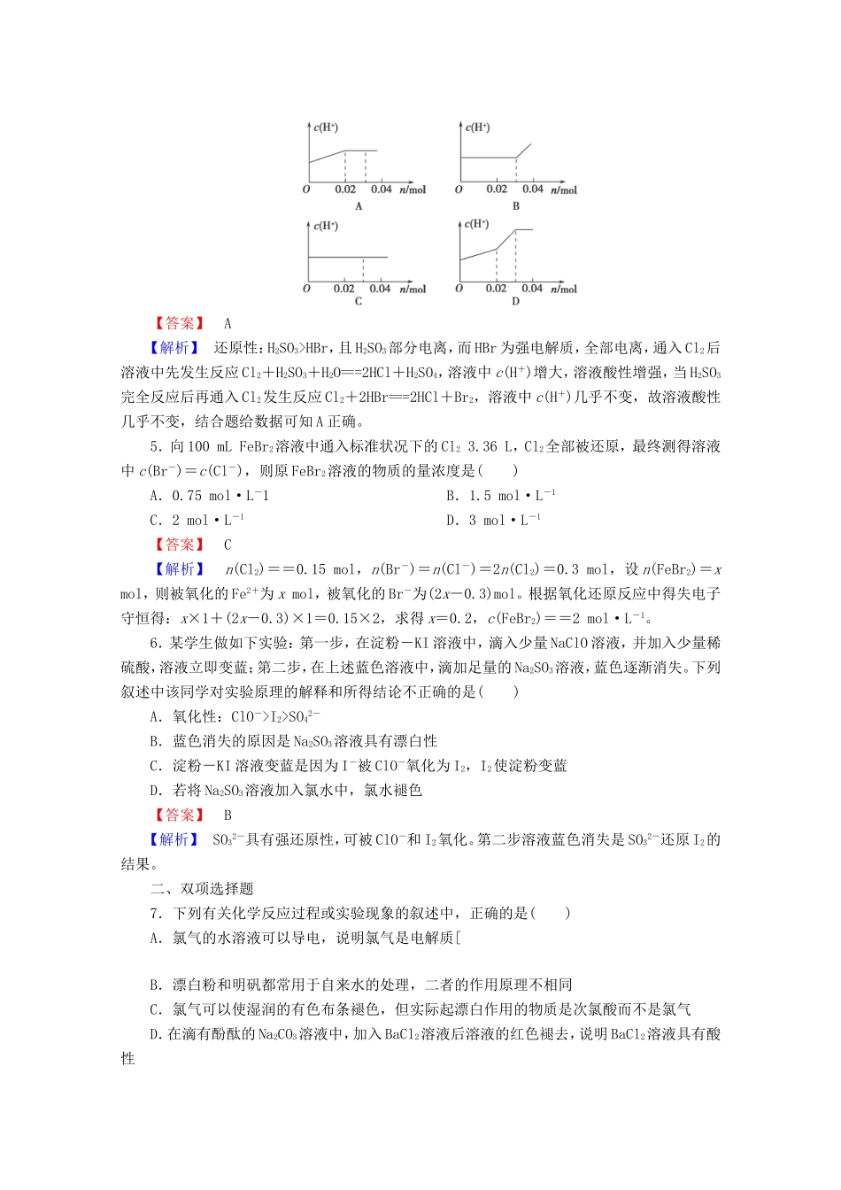 高考化学一轮复习能力拔高 第18讲《富集在海水中的元素（二）卤素》_第2页