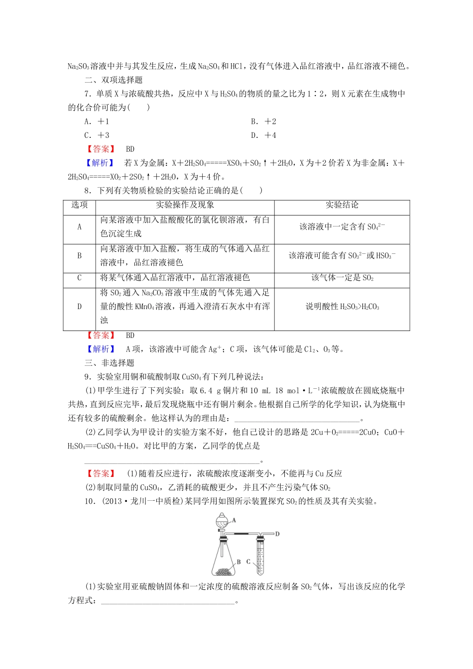高考化学一轮复习能力拔高 第19讲《硫及其化合物》_第3页