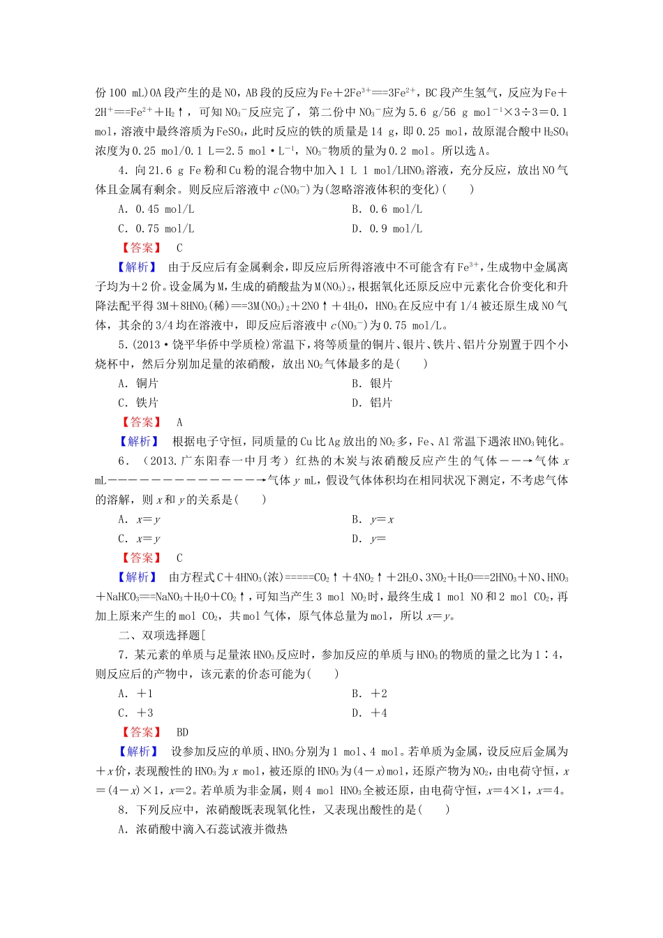 高考化学一轮复习能力拔高 第20讲《氮的氧化物和硝酸》_第2页
