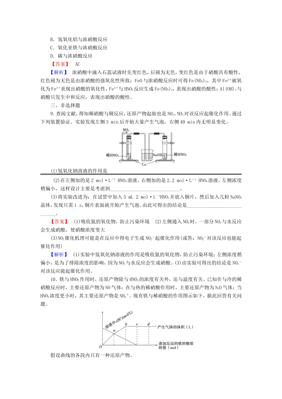 高考化学一轮复习能力拔高 第20讲《氮的氧化物和硝酸》_第3页
