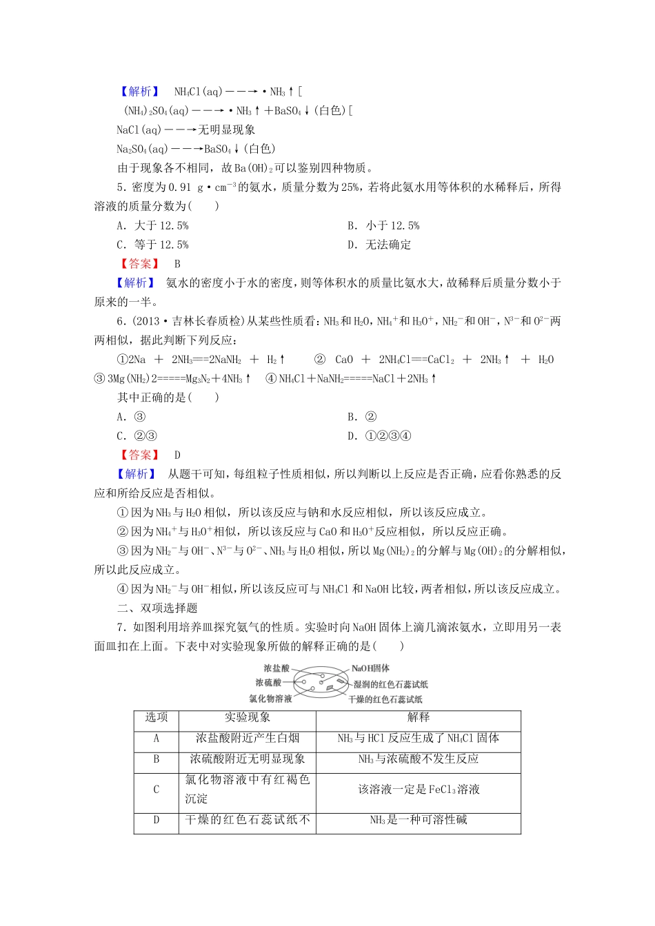 高考化学一轮复习能力拔高 第21讲《氨和铵盐》_第2页