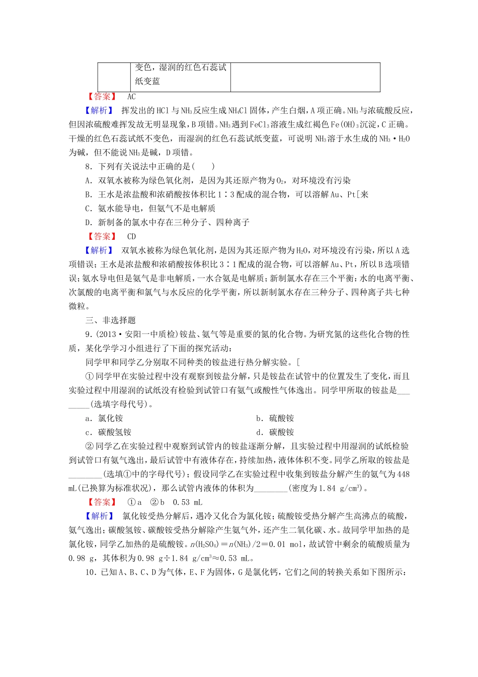 高考化学一轮复习能力拔高 第21讲《氨和铵盐》_第3页