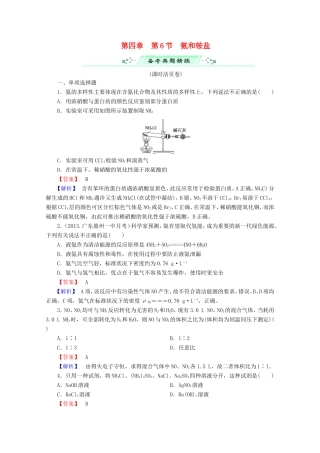 高考化学一轮复习能力拔高 第21讲《氨和铵盐》
