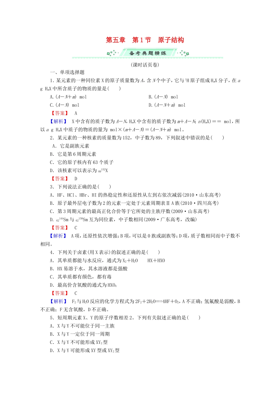 高考化学一轮复习能力拔高 第22讲《原子结构》_第1页