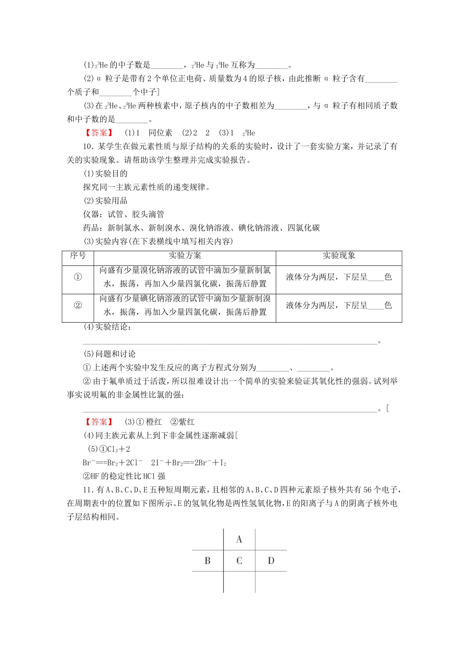 高考化学一轮复习能力拔高 第22讲《原子结构》_第3页