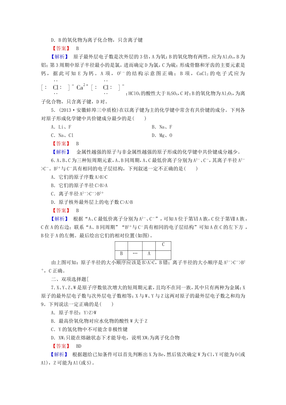 高考化学一轮复习能力拔高 第24讲《化学键》_第2页