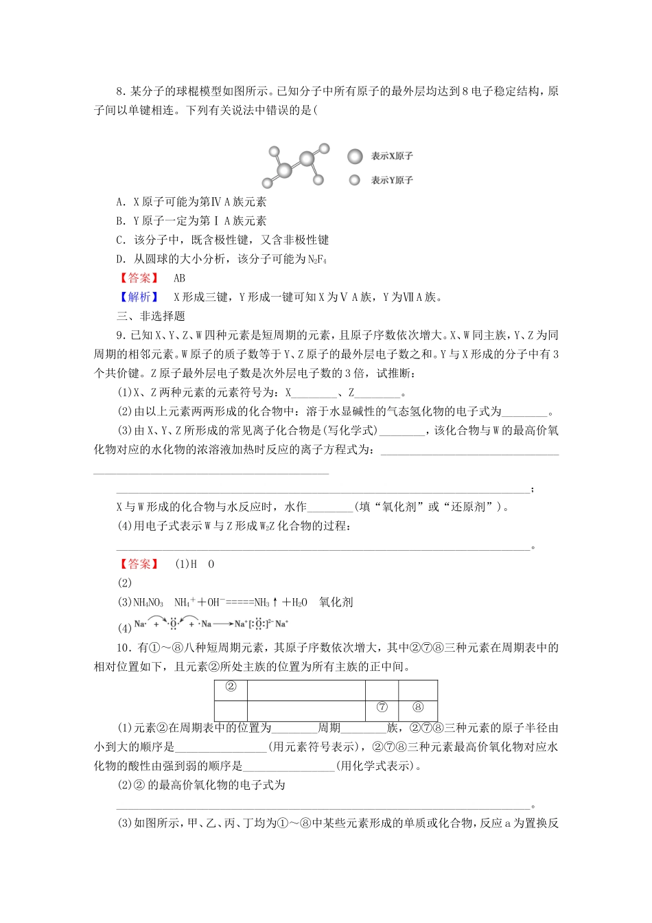 高考化学一轮复习能力拔高 第24讲《化学键》_第3页