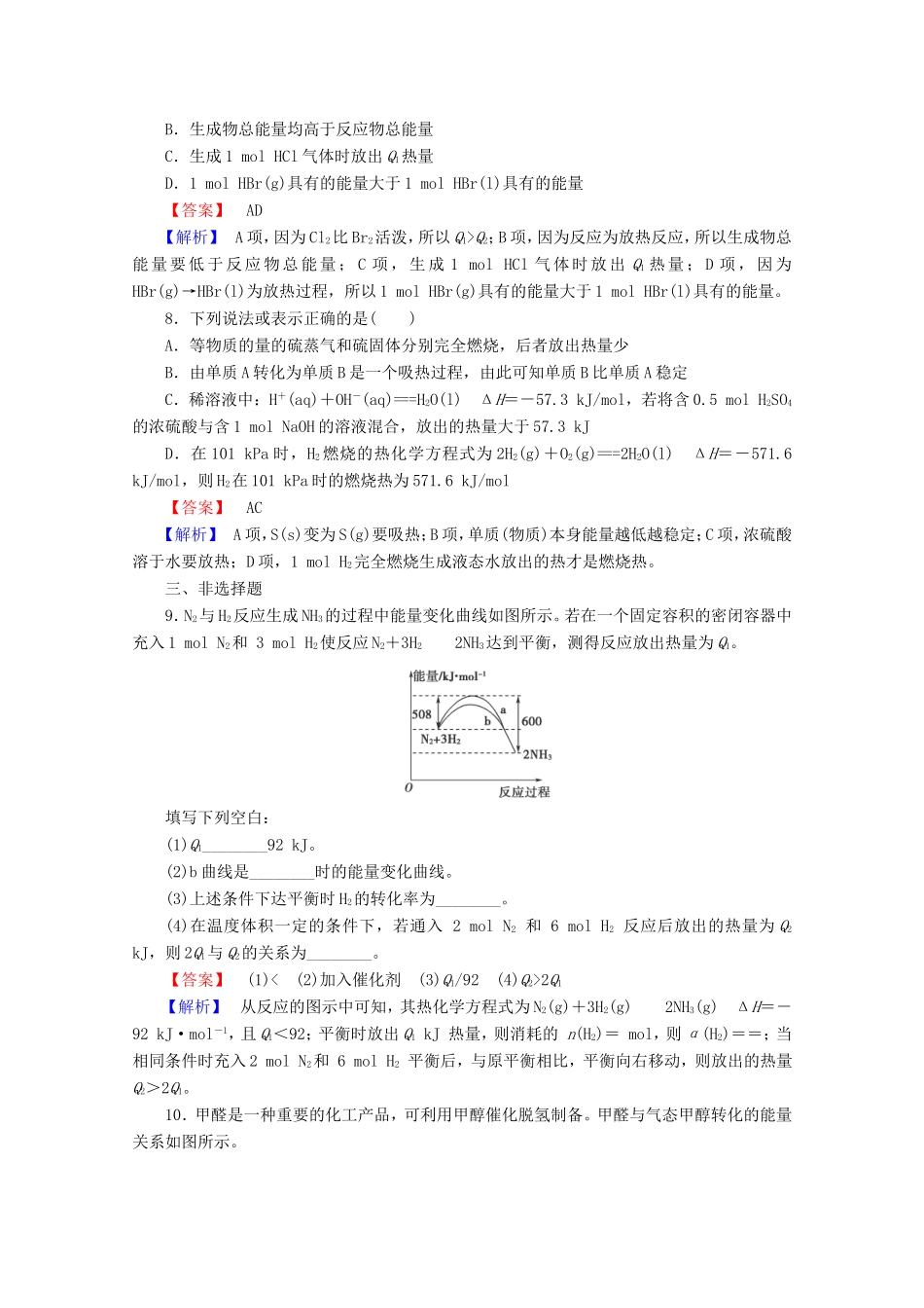 高考化学一轮复习能力拔高 第25讲《化学能与热能》_第3页