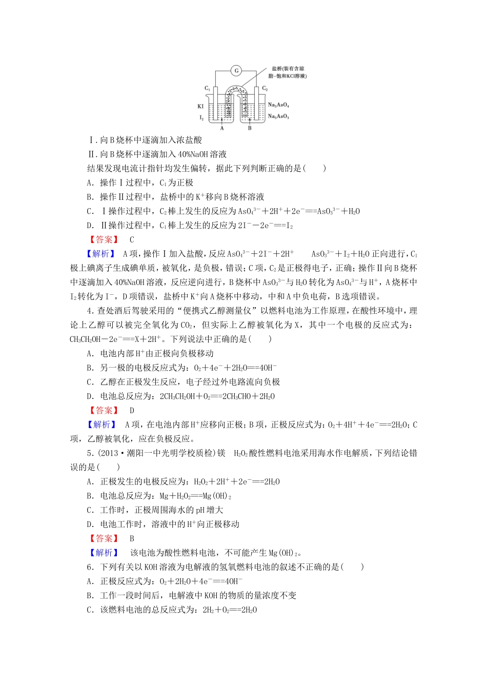 高考化学一轮复习能力拔高 第26讲《原电池、化学电源》_第2页