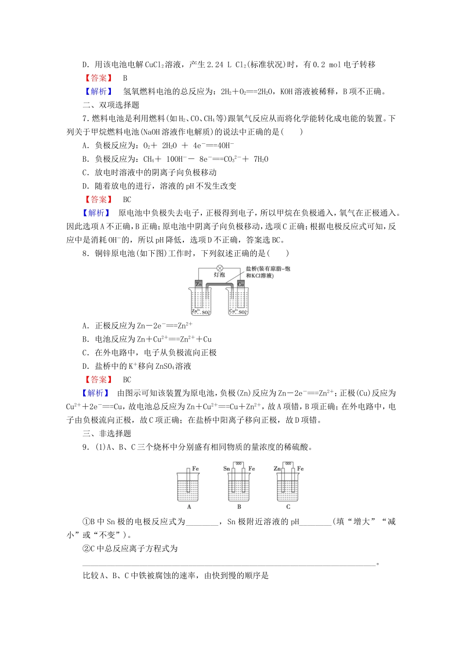 高考化学一轮复习能力拔高 第26讲《原电池、化学电源》_第3页