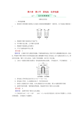 高考化学一轮复习能力拔高 第26讲《原电池、化学电源》