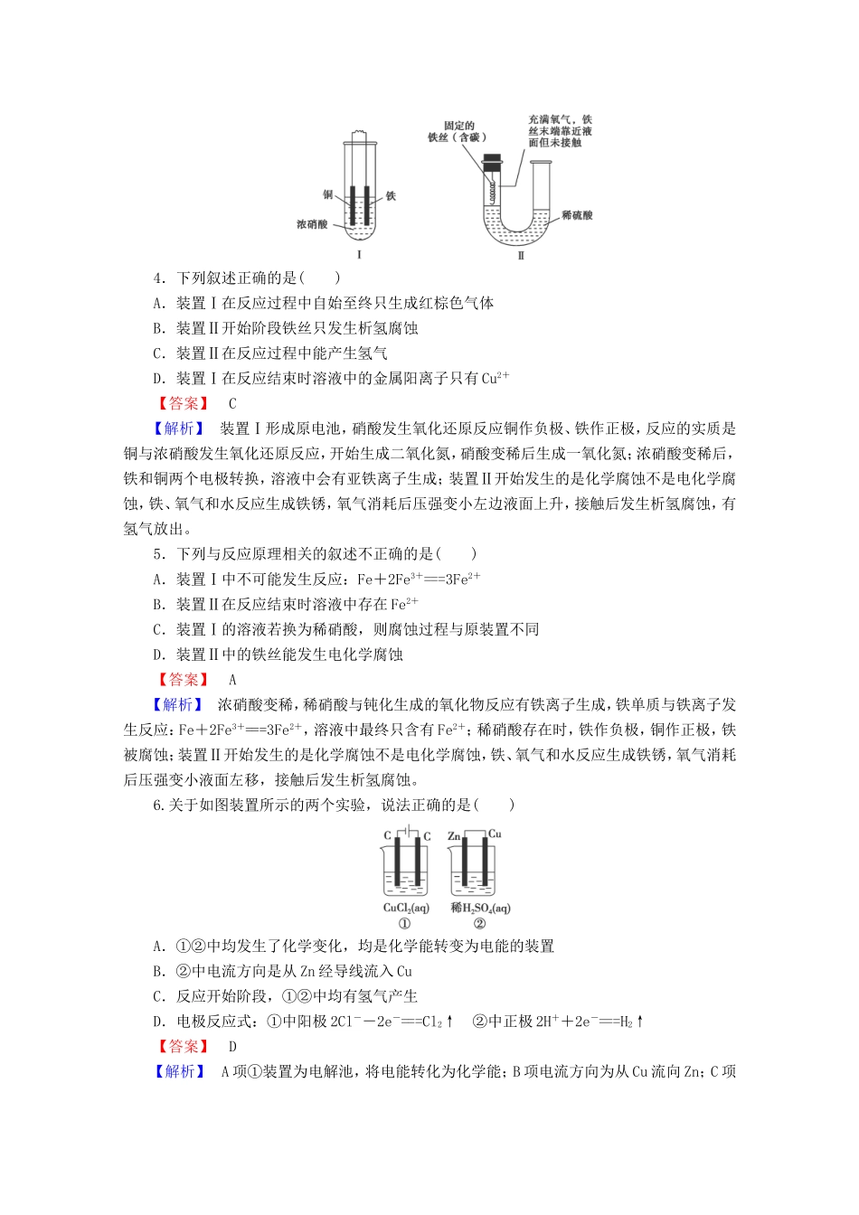 高考化学一轮复习能力拔高 第27讲《电解池、金属的腐蚀与防护》_第2页