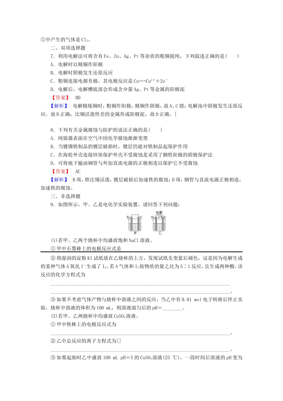 高考化学一轮复习能力拔高 第27讲《电解池、金属的腐蚀与防护》_第3页