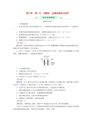 高考化学一轮复习能力拔高 第27讲《电解池、金属的腐蚀与防护》