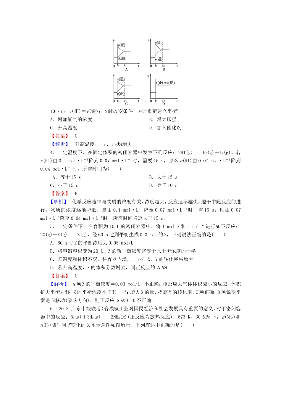 高考化学一轮复习能力拔高 第28讲《化学反应速率》_第2页