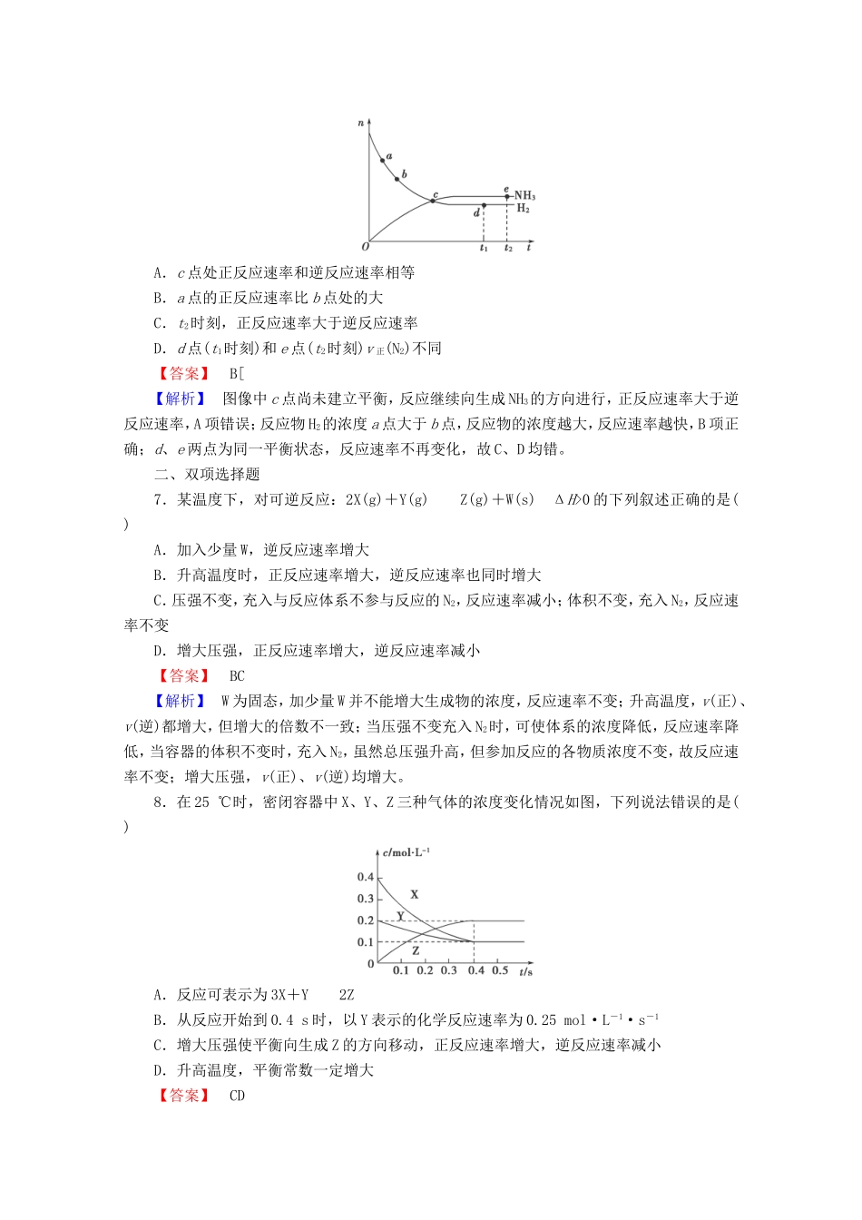 高考化学一轮复习能力拔高 第28讲《化学反应速率》_第3页