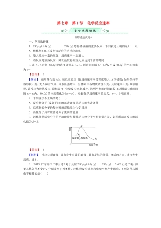 高考化学一轮复习能力拔高 第28讲《化学反应速率》