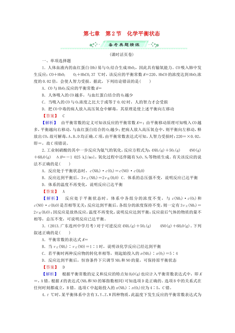 高考化学一轮复习能力拔高 第29讲《化学平衡状态》_第1页