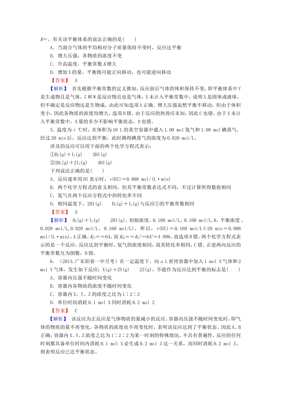 高考化学一轮复习能力拔高 第29讲《化学平衡状态》_第2页