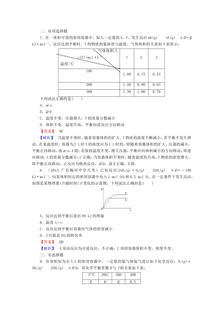 高考化学一轮复习能力拔高 第29讲《化学平衡状态》_第3页