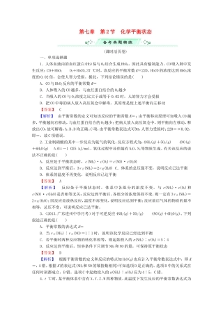 高考化学一轮复习能力拔高 第29讲《化学平衡状态》
