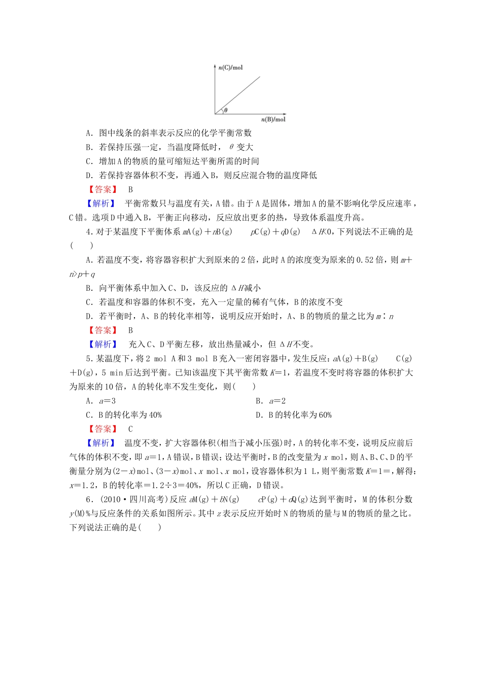 高考化学一轮复习能力拔高 第30讲《化学平衡移动及化学反应进行的方向》_第2页