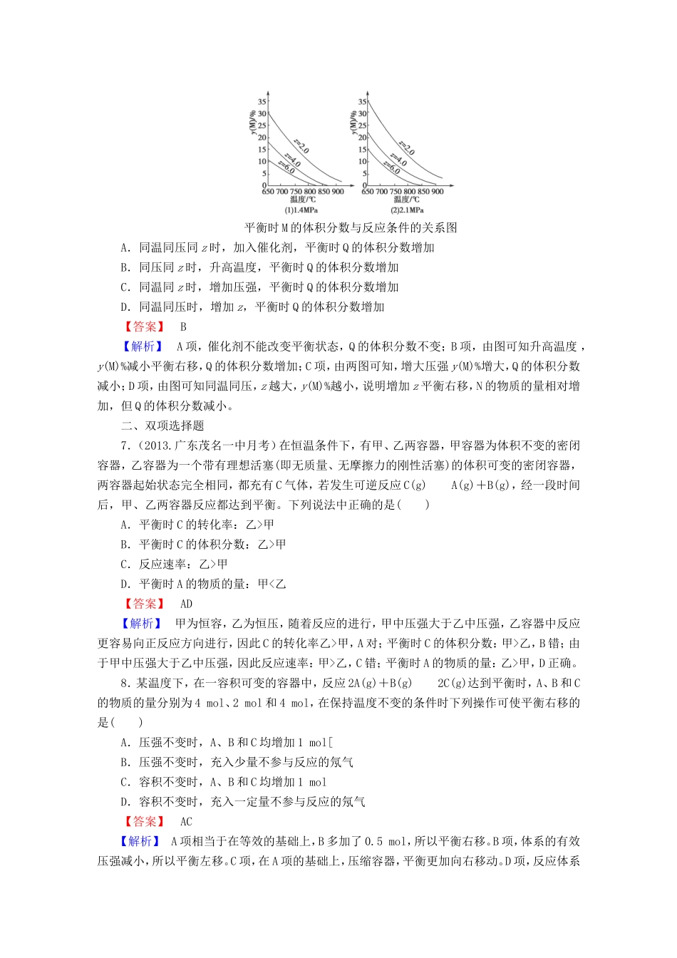高考化学一轮复习能力拔高 第30讲《化学平衡移动及化学反应进行的方向》_第3页