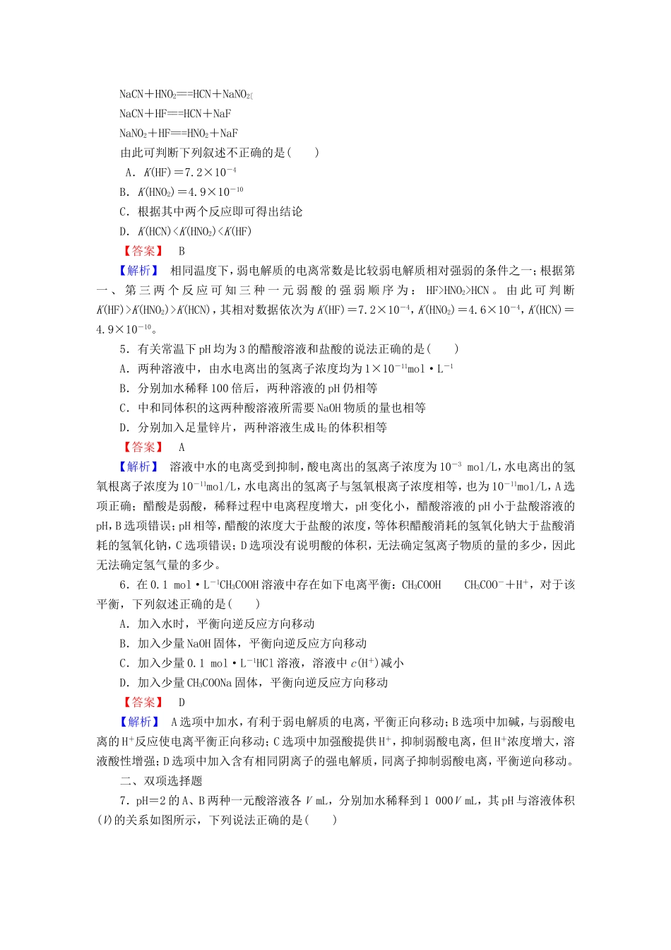 高考化学一轮复习能力拔高 第31讲《弱电解质的电离》_第2页