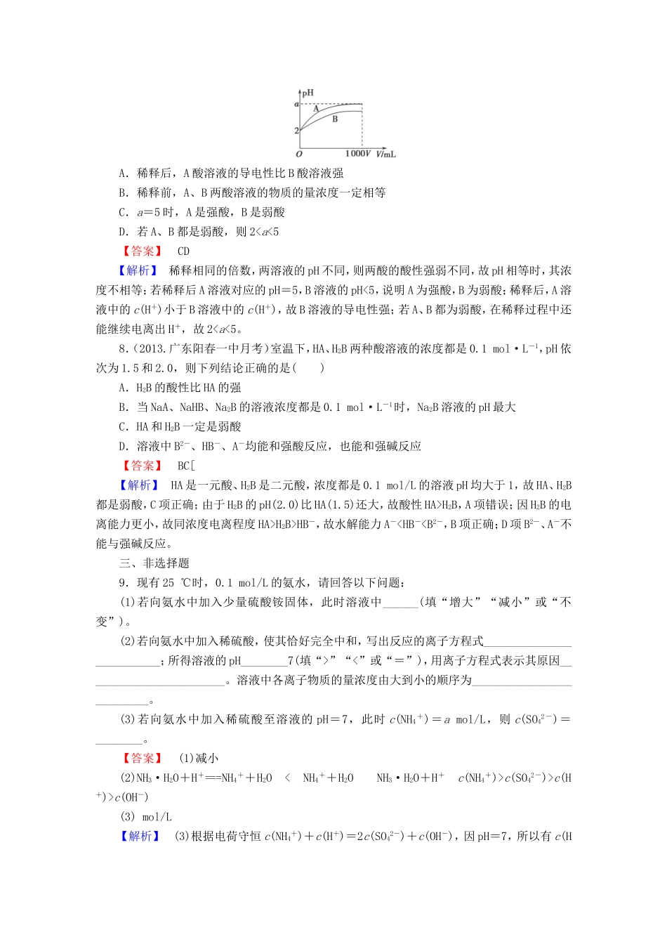高考化学一轮复习能力拔高 第31讲《弱电解质的电离》_第3页