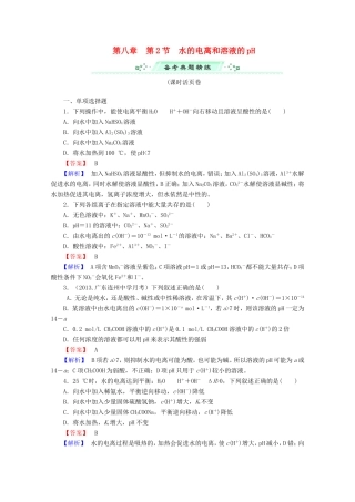 高考化学一轮复习能力拔高 第32讲《水的电离和溶液的pH》
