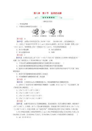 高考化学一轮复习能力拔高 第33讲《盐类的水解》