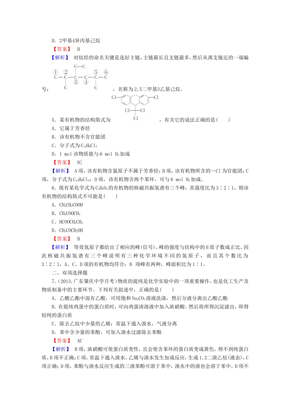 高考化学一轮复习能力拔高 第35讲《认识有机物》_第2页