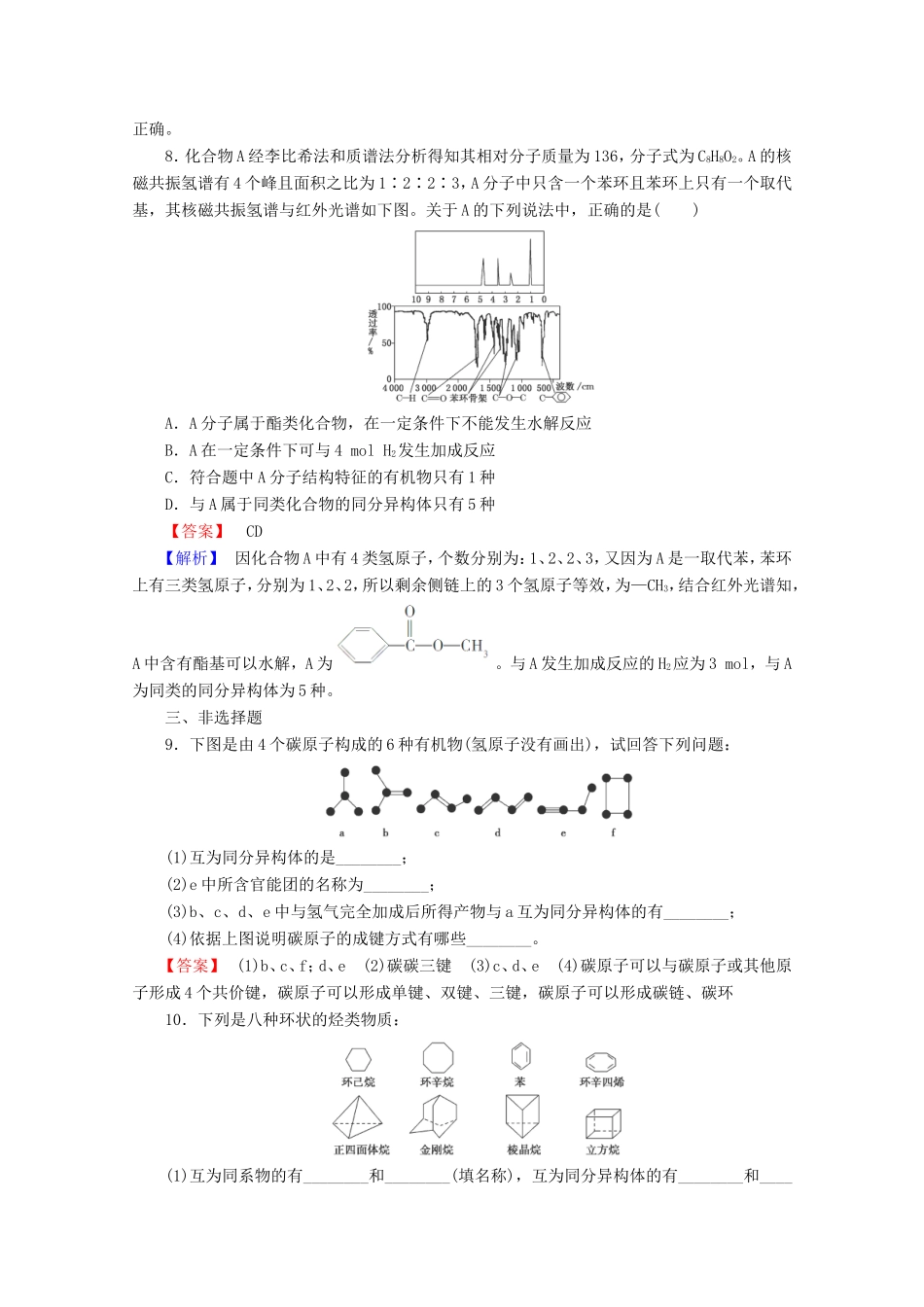 高考化学一轮复习能力拔高 第35讲《认识有机物》_第3页