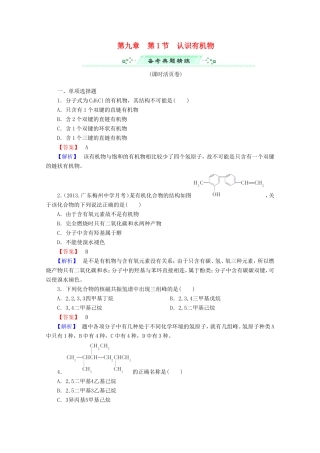 高考化学一轮复习能力拔高 第35讲《认识有机物》