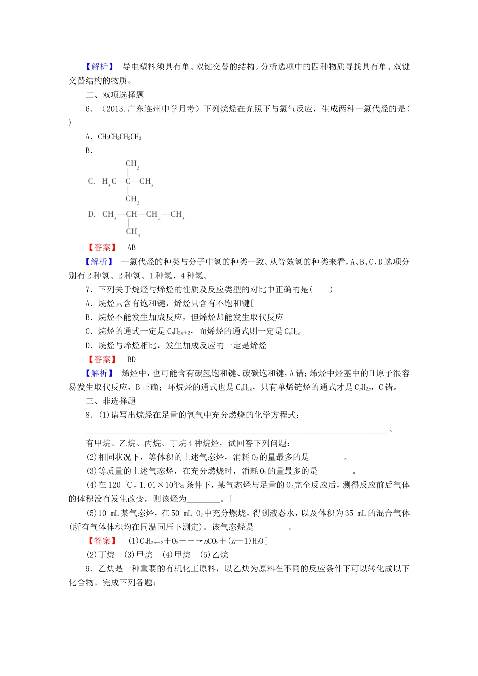 高考化学一轮复习能力拔高 第36讲《脂肪烃》_第2页