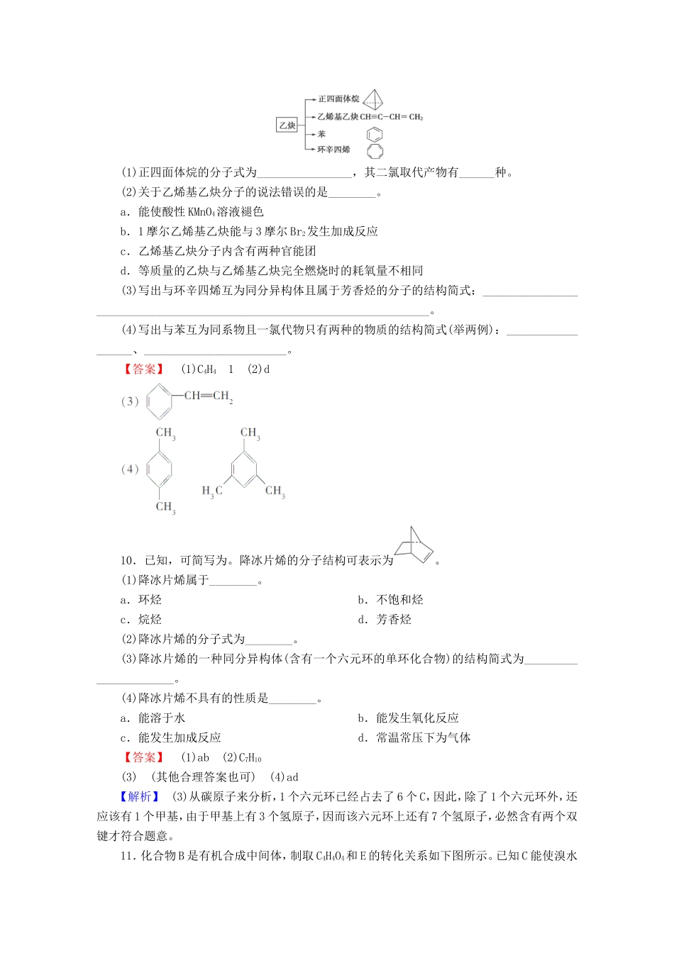 高考化学一轮复习能力拔高 第36讲《脂肪烃》_第3页