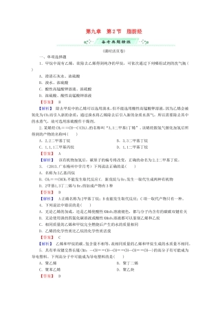 高考化学一轮复习能力拔高 第36讲《脂肪烃》