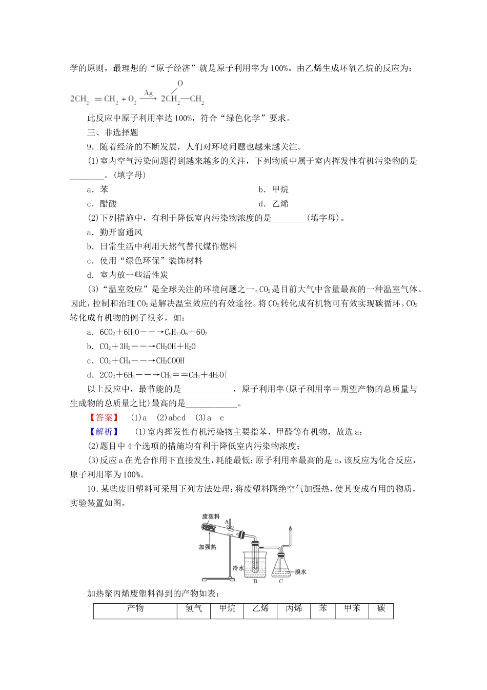高考化学一轮复习能力拔高 第37讲《芳香烃、煤和石油、天然气的综合利用》_第3页