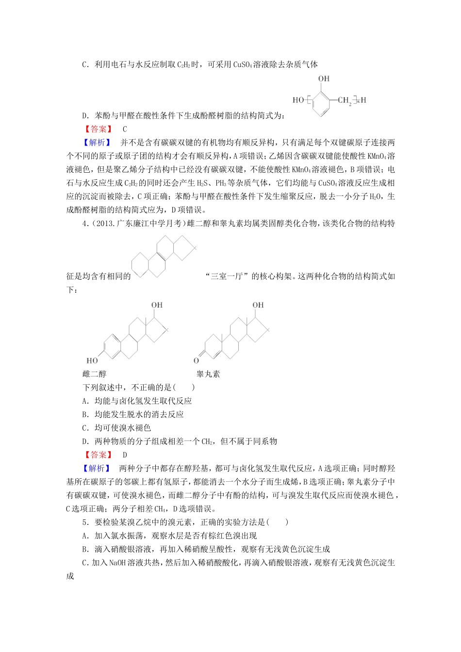 高考化学一轮复习能力拔高 第38讲《卤代烃、醇和酚》_第2页