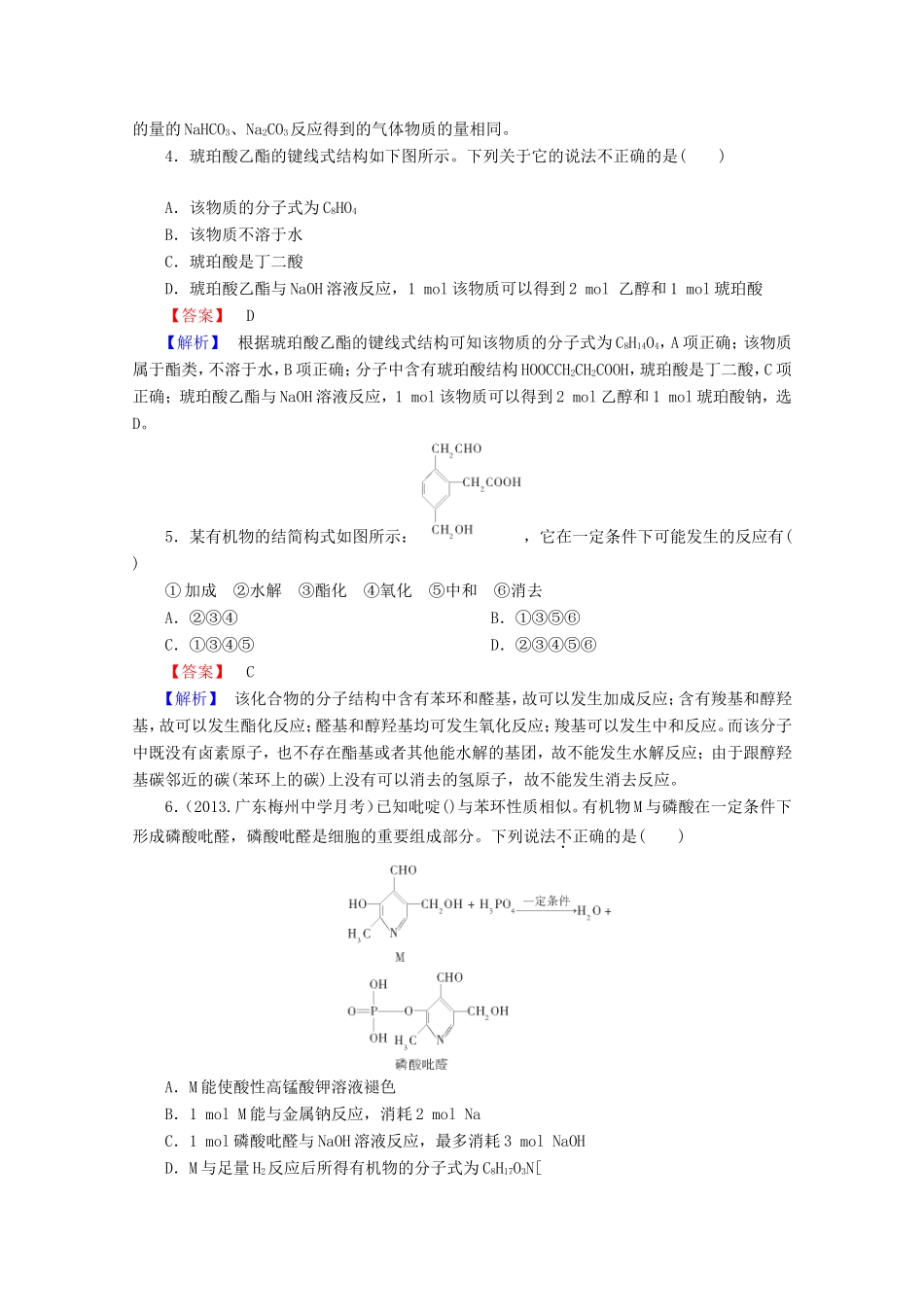 高考化学一轮复习能力拔高 第39讲《醛、羧酸、酯》_第2页