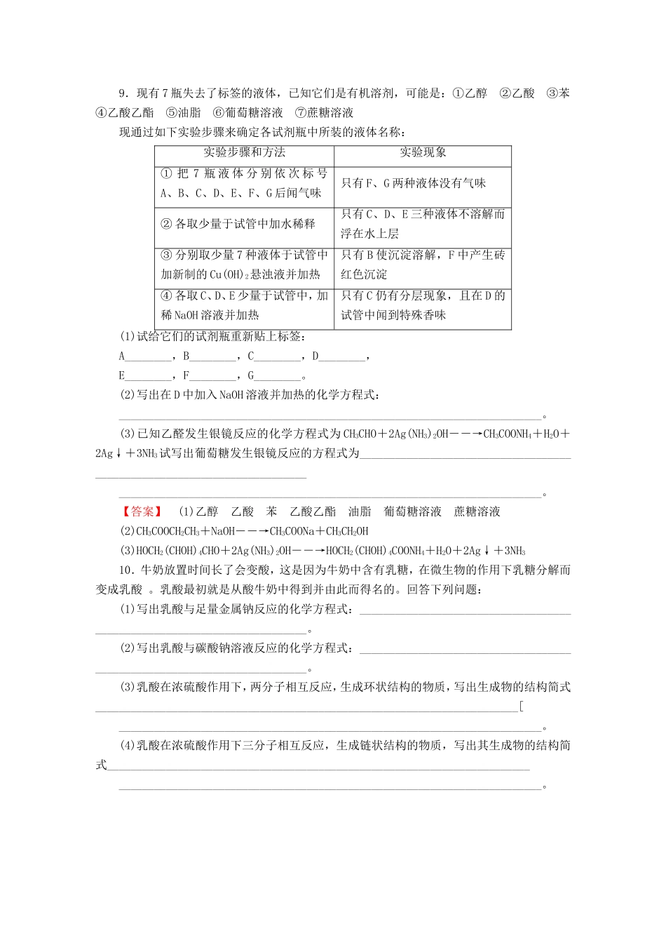 高考化学一轮复习能力拔高 第40讲《生命中的基础有机化学物质》_第3页