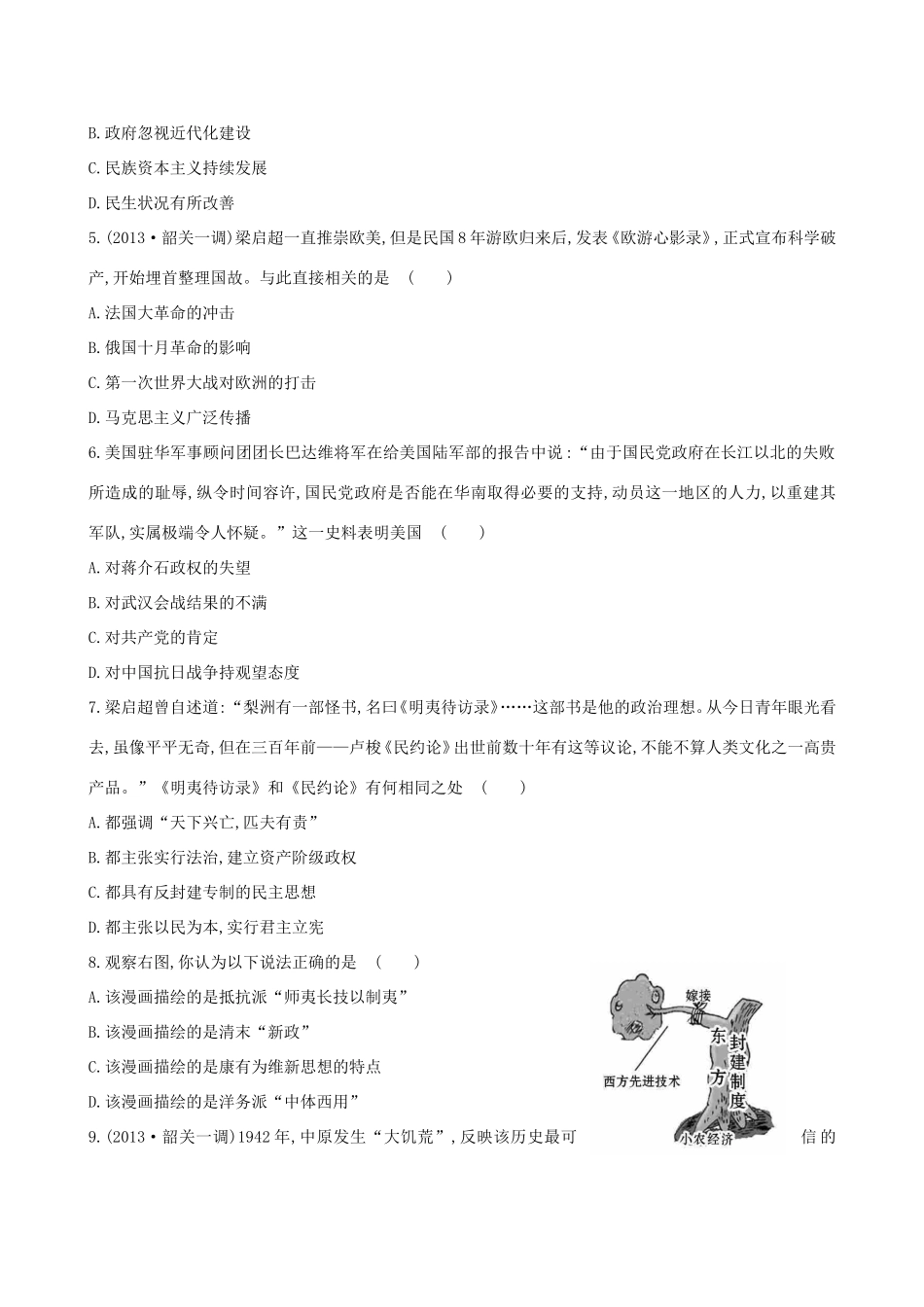 高考历史二轮复习 技能突破卷二 专题九 第2讲 高考选择题题型专项突破_第2页