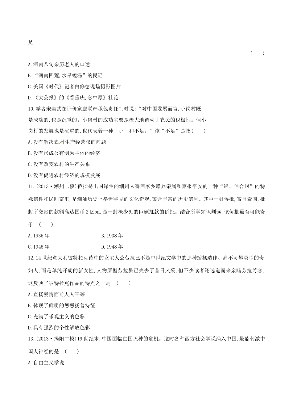 高考历史二轮复习 技能突破卷二 专题九 第2讲 高考选择题题型专项突破_第3页