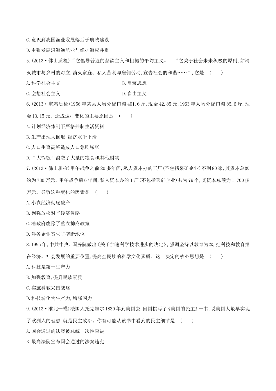 高考历史二轮复习 技能突破卷四 专题九 第4讲 高考热点专项突破_第2页