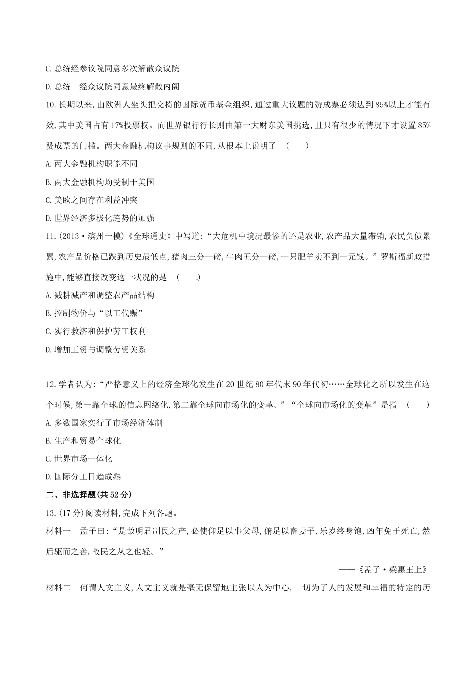 高考历史二轮复习 技能突破卷四 专题九 第4讲 高考热点专项突破_第3页