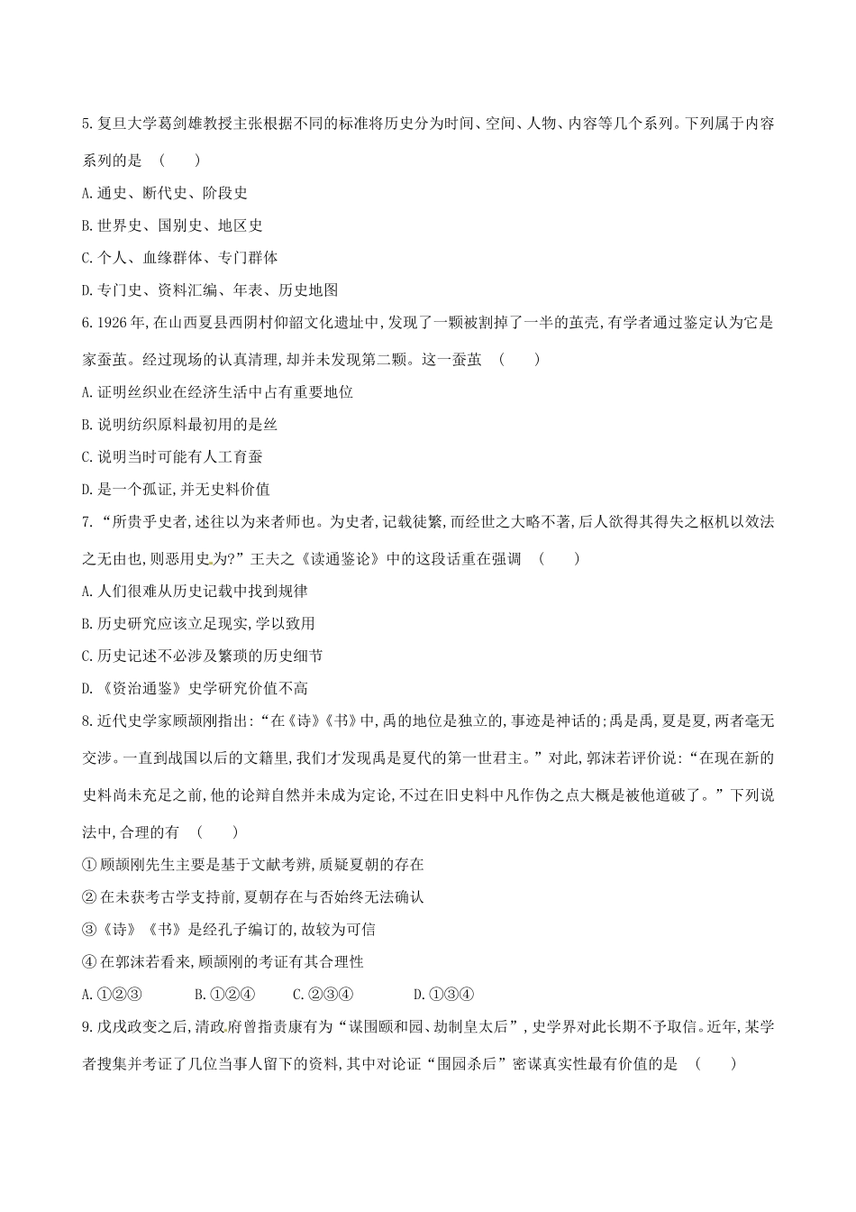 高考历史二轮复习 技能突破卷一 专题九 第1讲 史观史论及史学研究_第2页