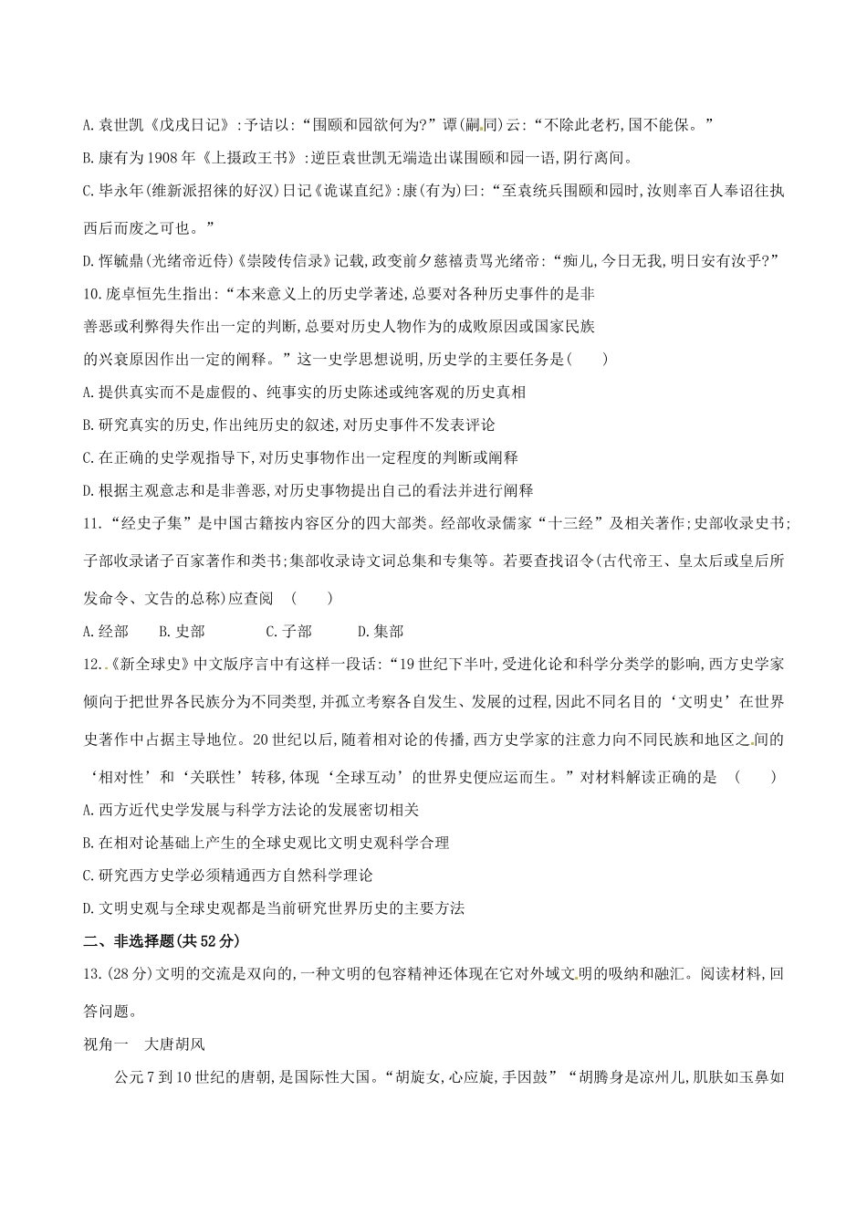 高考历史二轮复习 技能突破卷一 专题九 第1讲 史观史论及史学研究_第3页